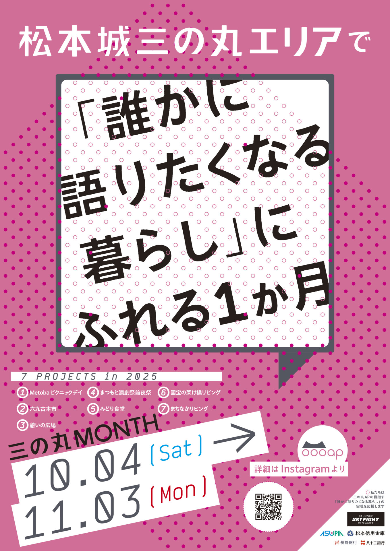 三の丸MONTH:10/4(土)~11/3(月)