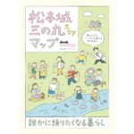 「誰かに語りたくなる暮らし」を巡る三の丸エリアマップが完成!